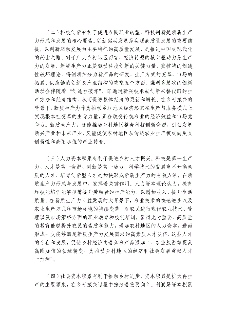 党课：以新质生产力推动乡村全面振兴讲稿讲义_第2页