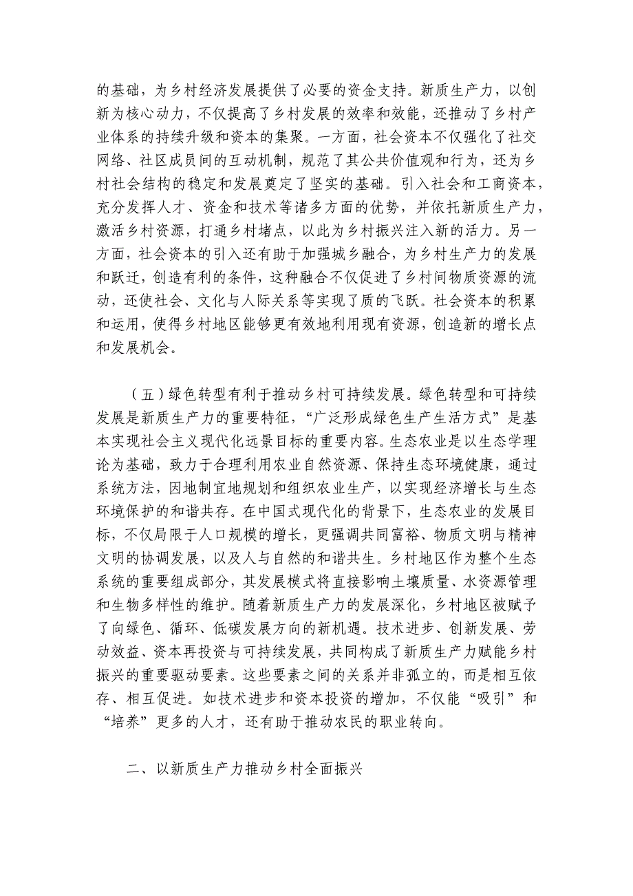 党课：以新质生产力推动乡村全面振兴讲稿讲义_第3页