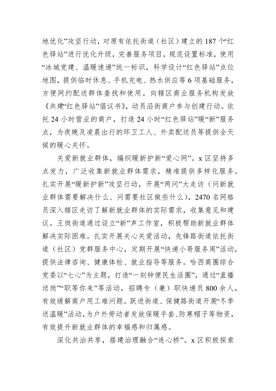 区委社会工作部关于加强新业态、新就业群体党建工作汇报_第2页