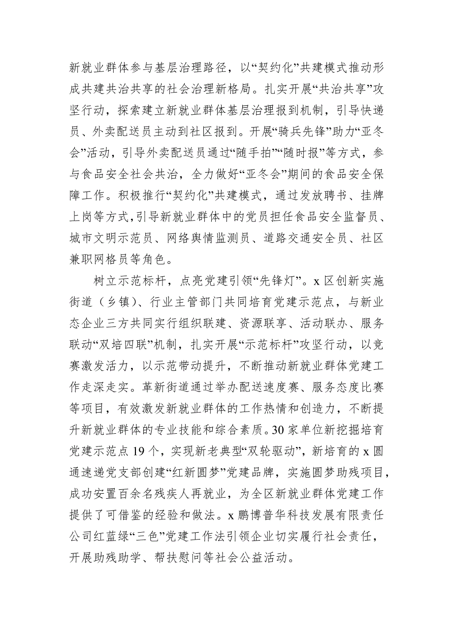 区委社会工作部关于加强新业态、新就业群体党建工作汇报_第3页