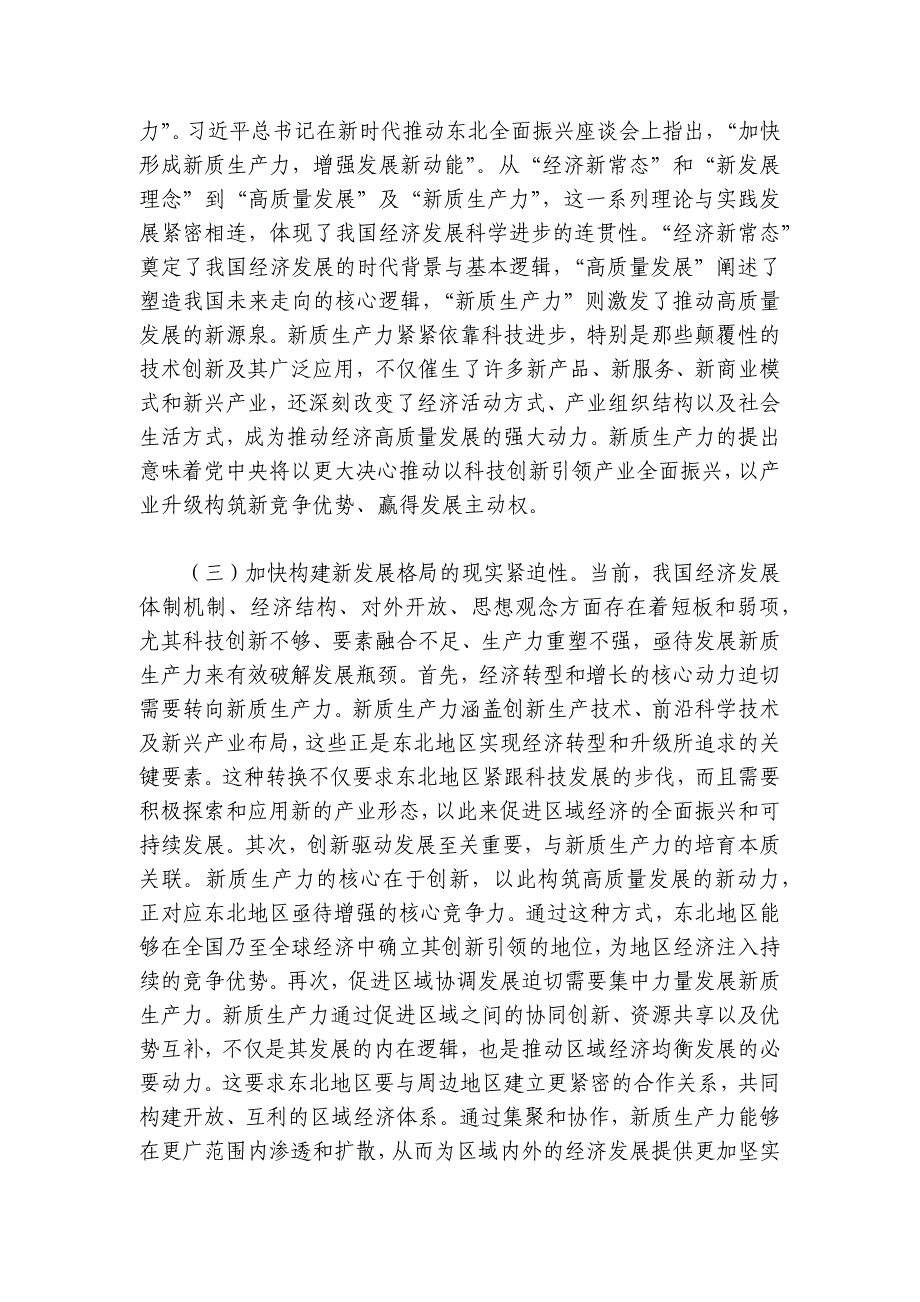 党课：把握发展新质生产力的内在逻辑着力推动高质量发展讲稿讲义_第4页