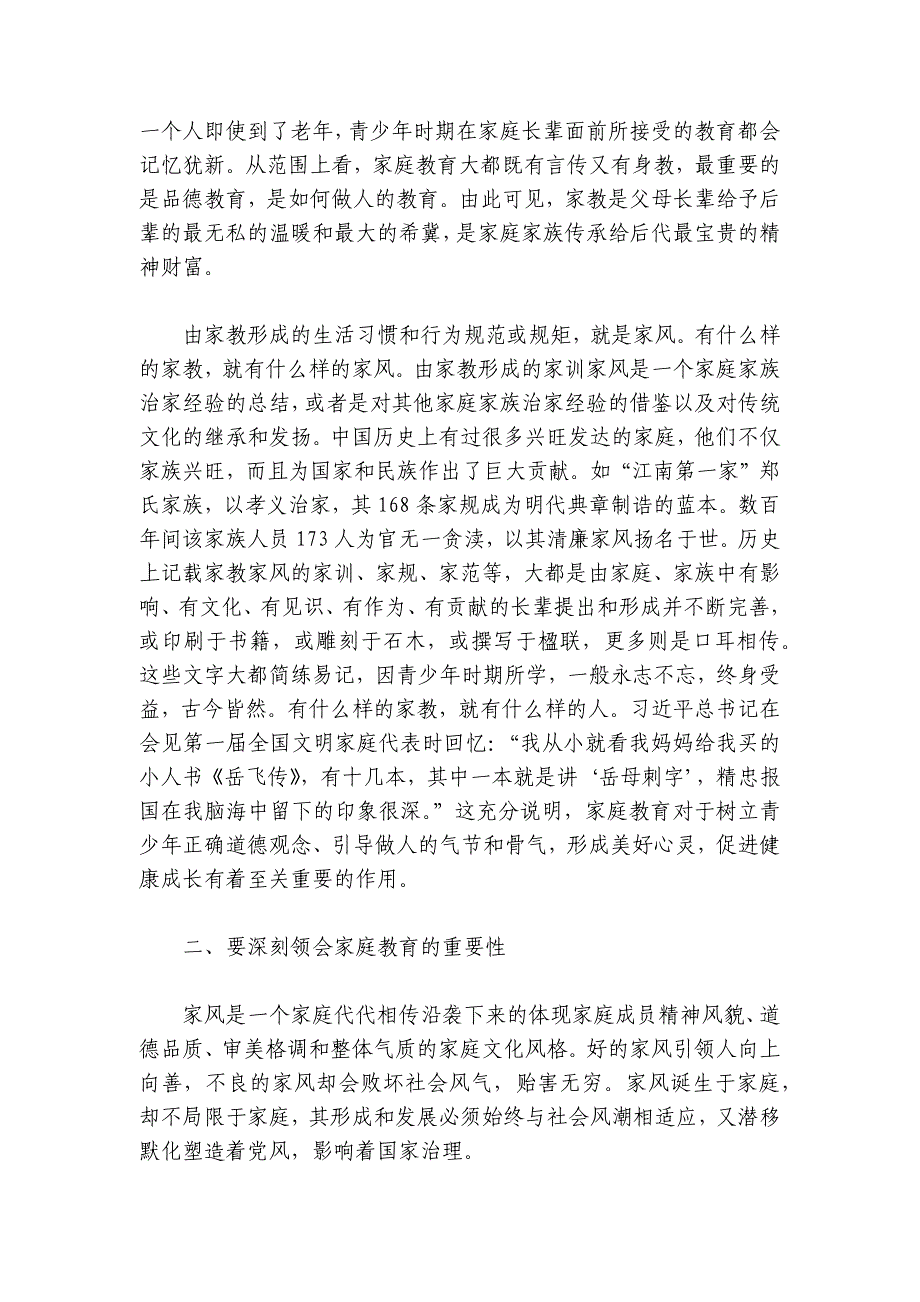 党课讲稿：“四力”齐发 涵养“好家风” 为净化政治生态贡献“家劲”讲稿讲义_第2页