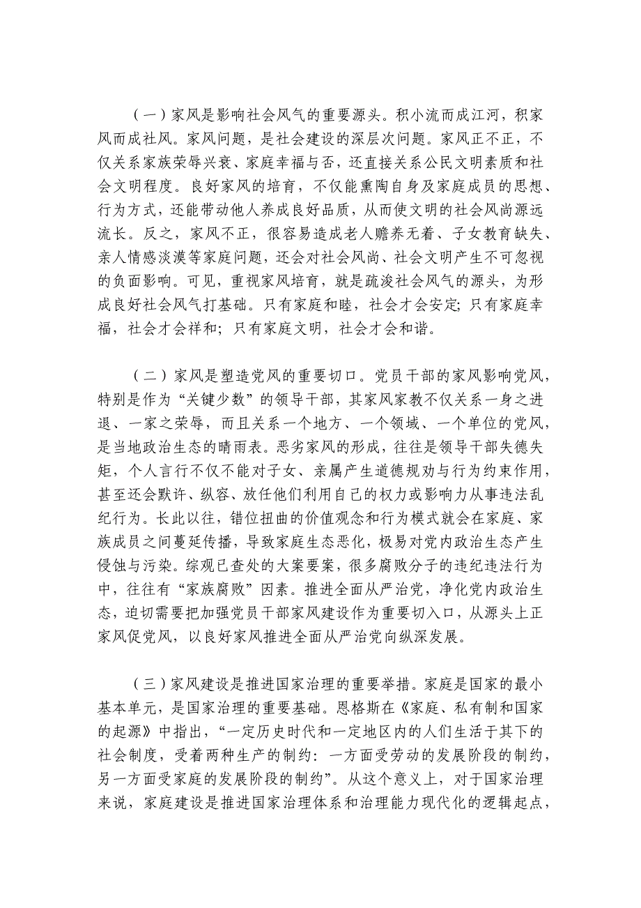 党课讲稿：“四力”齐发 涵养“好家风” 为净化政治生态贡献“家劲”讲稿讲义_第3页