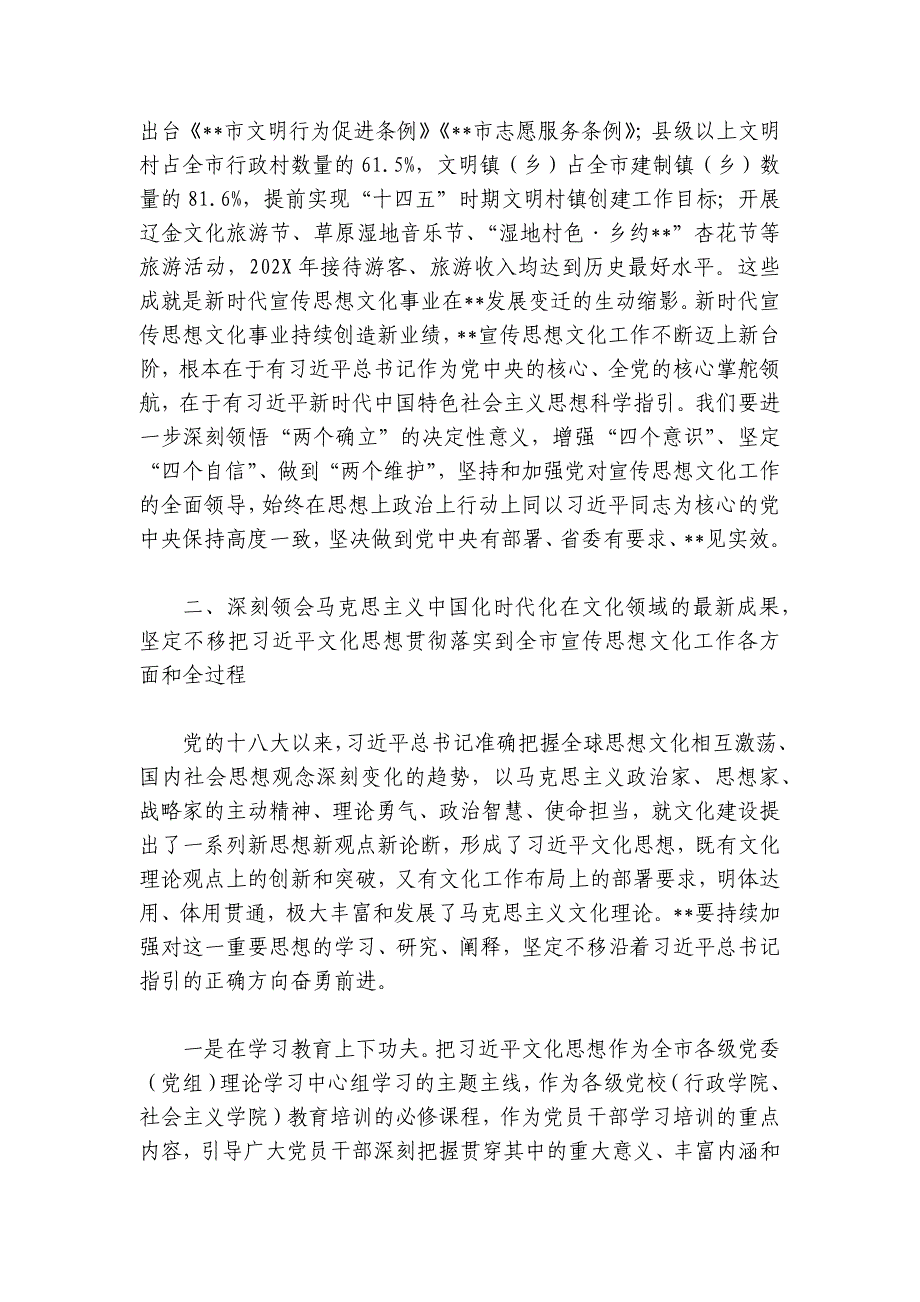 以新气象新作为 推动全市宣传思想文化工作高质量发展讲稿讲义_第2页