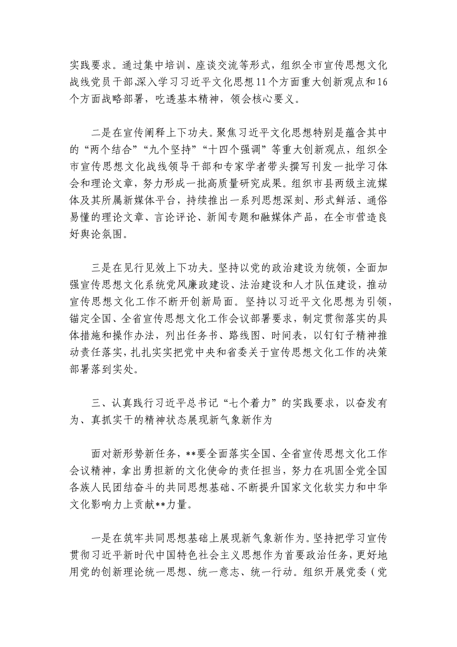 以新气象新作为 推动全市宣传思想文化工作高质量发展讲稿讲义_第3页