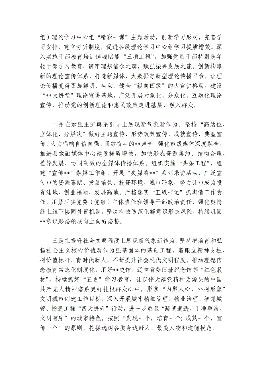 以新气象新作为 推动全市宣传思想文化工作高质量发展讲稿讲义_第4页