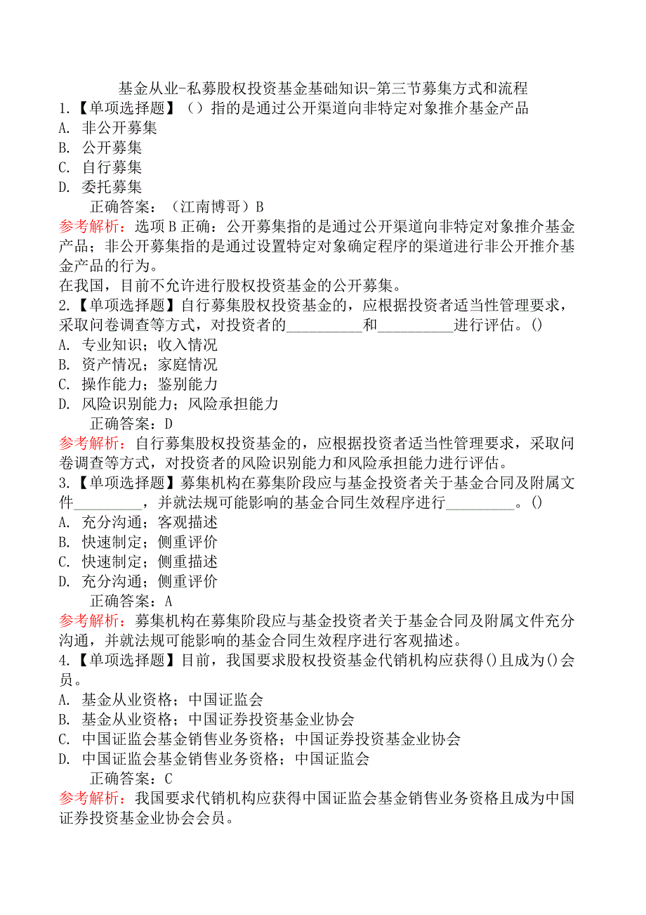 基金从业-私募股权投资基金基础知识-第三节募集方式和流程_第1页