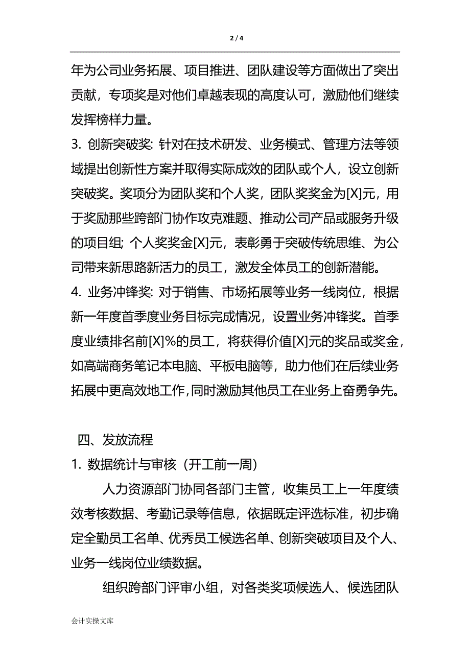 公司员工开工奖的发放方案-企业管理_第2页