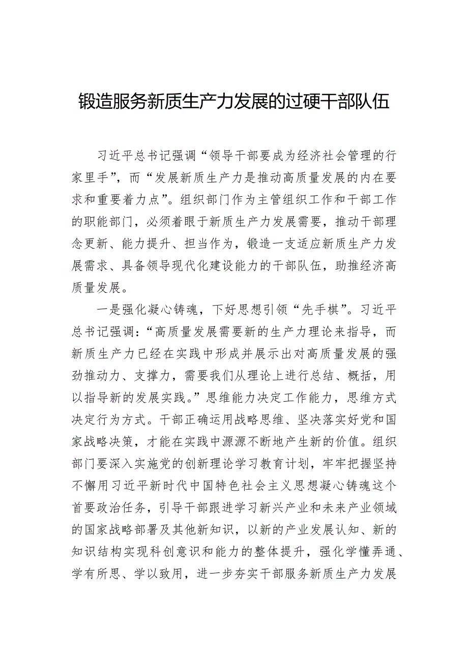 干部队伍建设主题座谈会交流发言材料汇编（4篇）_第2页