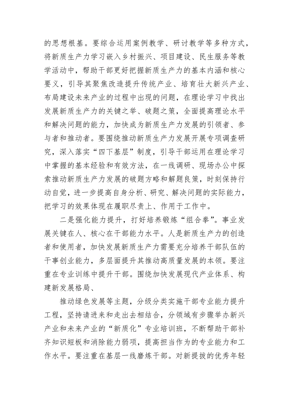 干部队伍建设主题座谈会交流发言材料汇编（4篇）_第3页