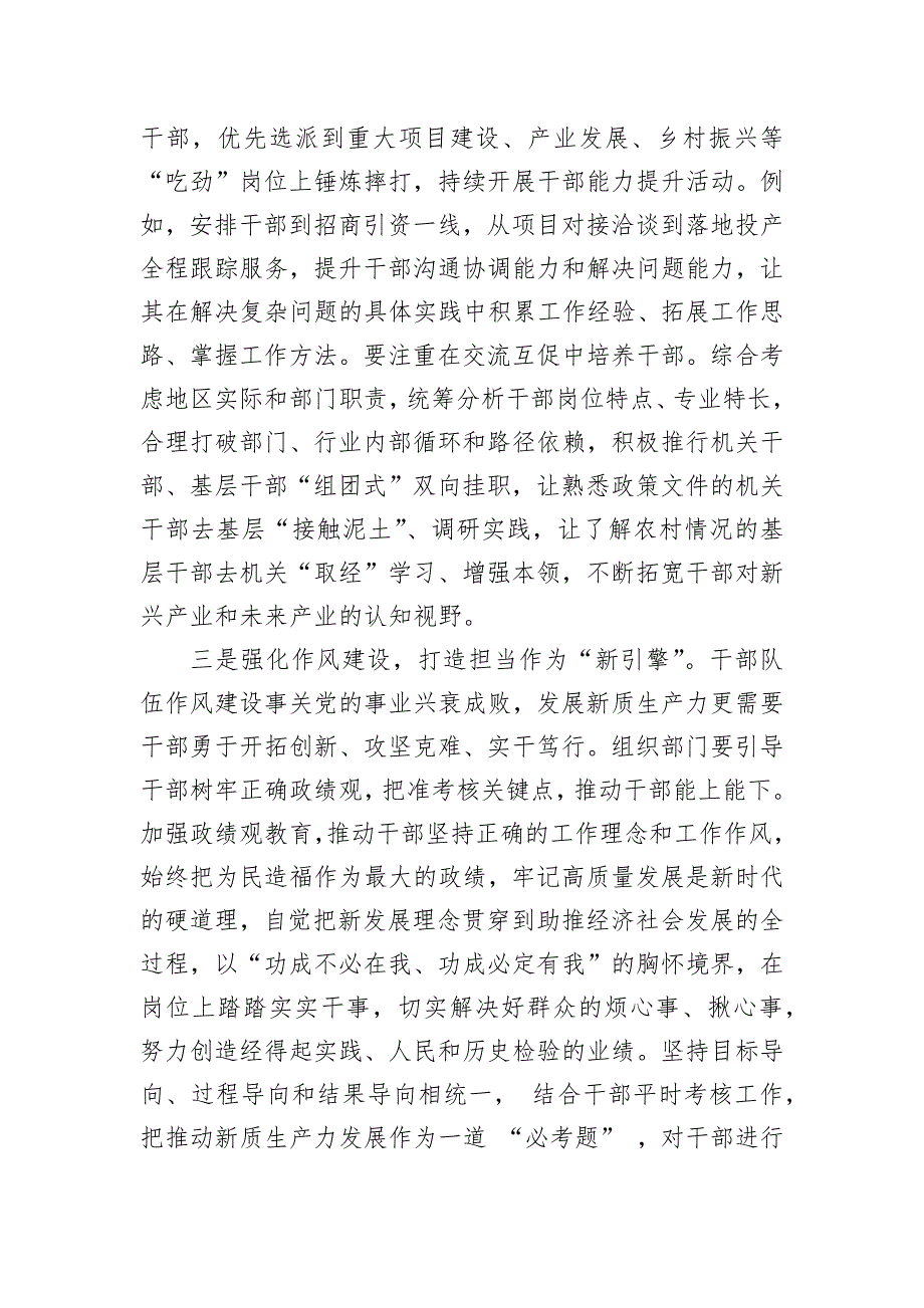 干部队伍建设主题座谈会交流发言材料汇编（4篇）_第4页