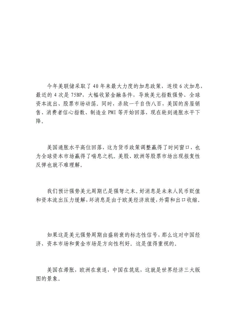 任泽平：否极泰来——对当前形势的几点判断讲稿讲义_第2页