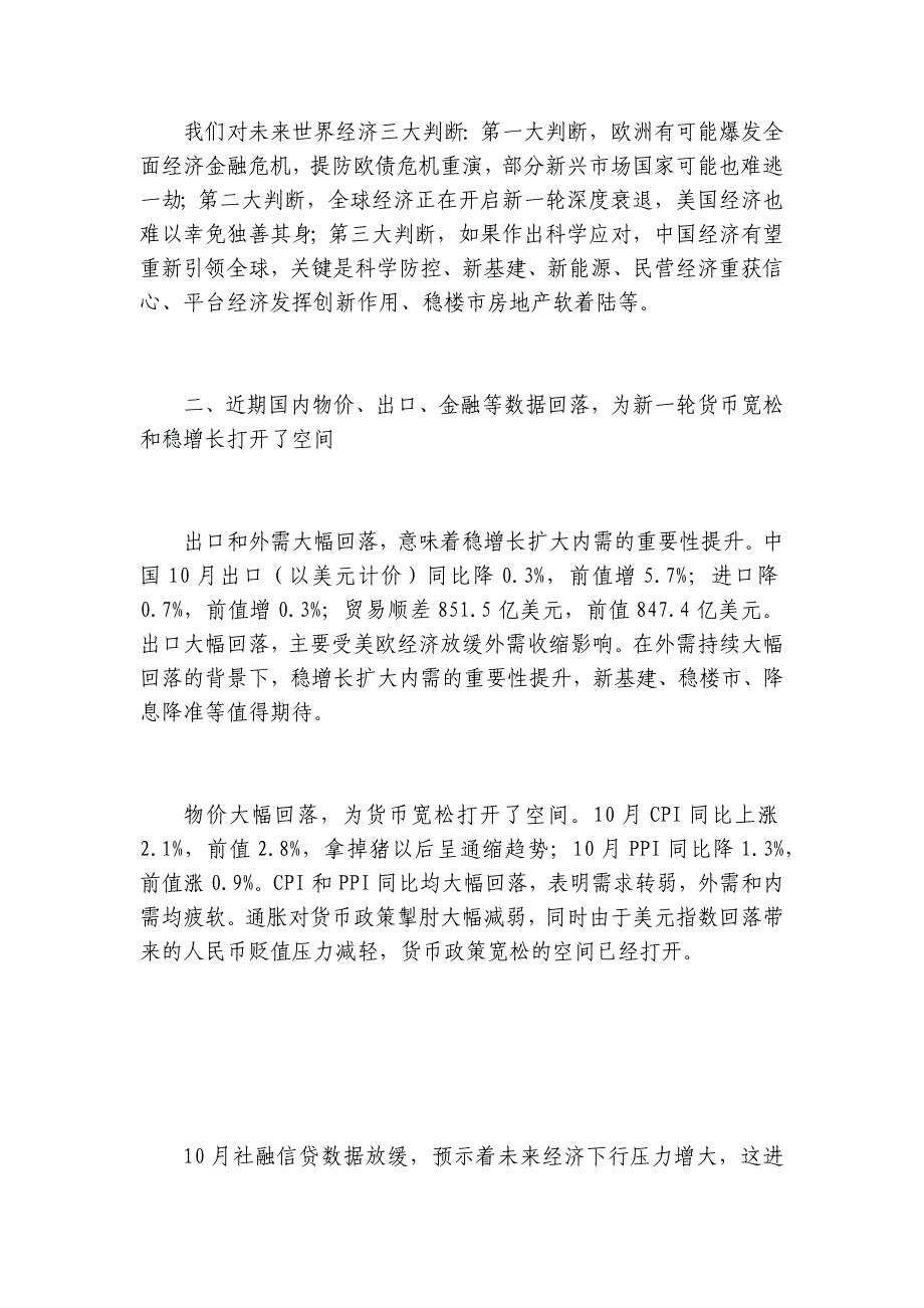 任泽平：否极泰来——对当前形势的几点判断讲稿讲义_第3页