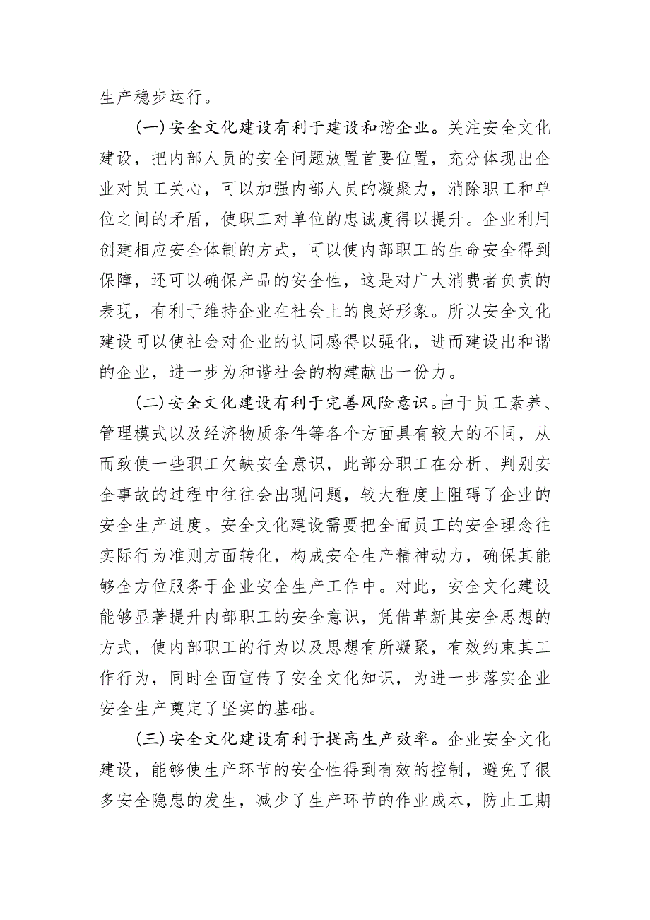 国企党课：以安全文化建设推动安全生产观念深入人心_第2页