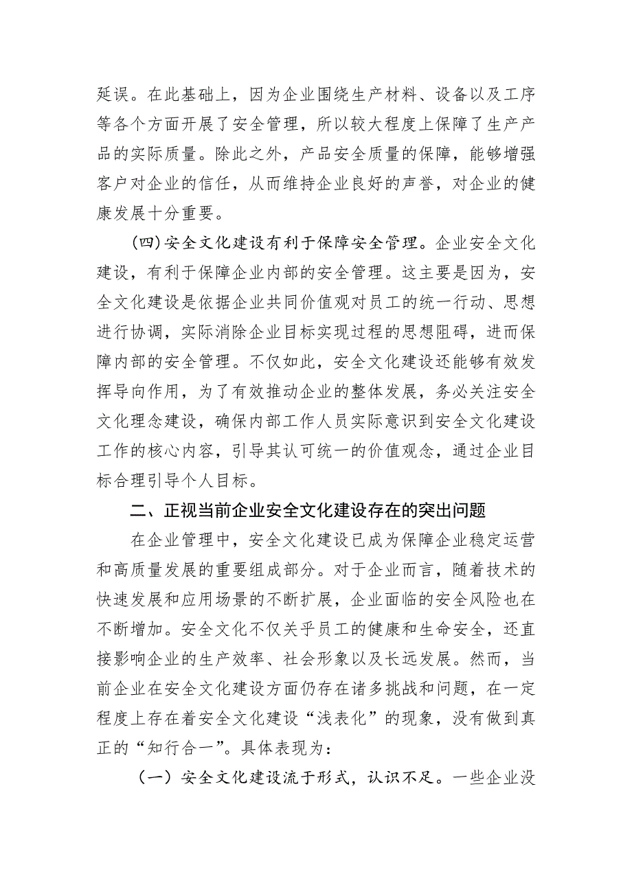 国企党课：以安全文化建设推动安全生产观念深入人心_第3页