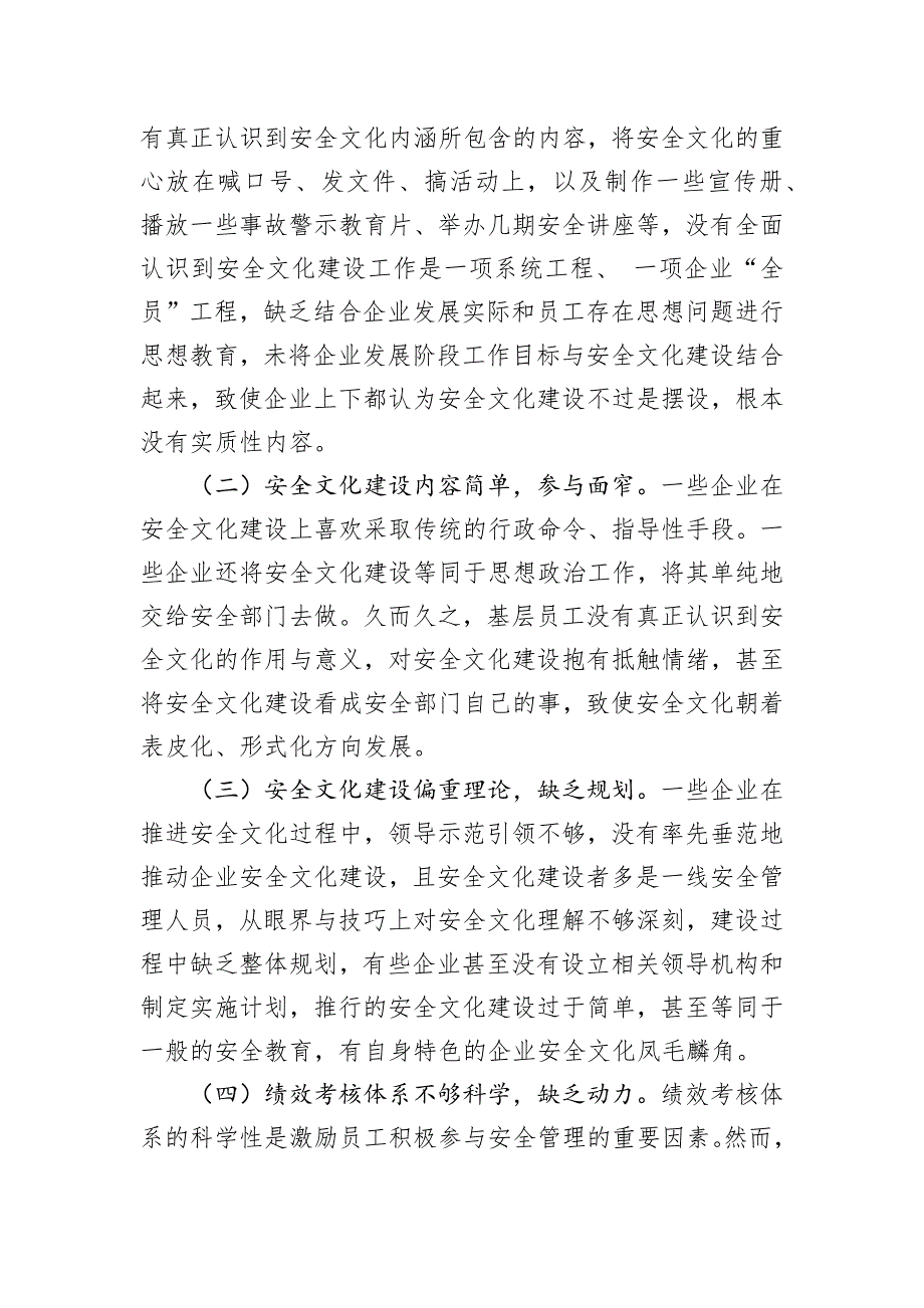 国企党课：以安全文化建设推动安全生产观念深入人心_第4页