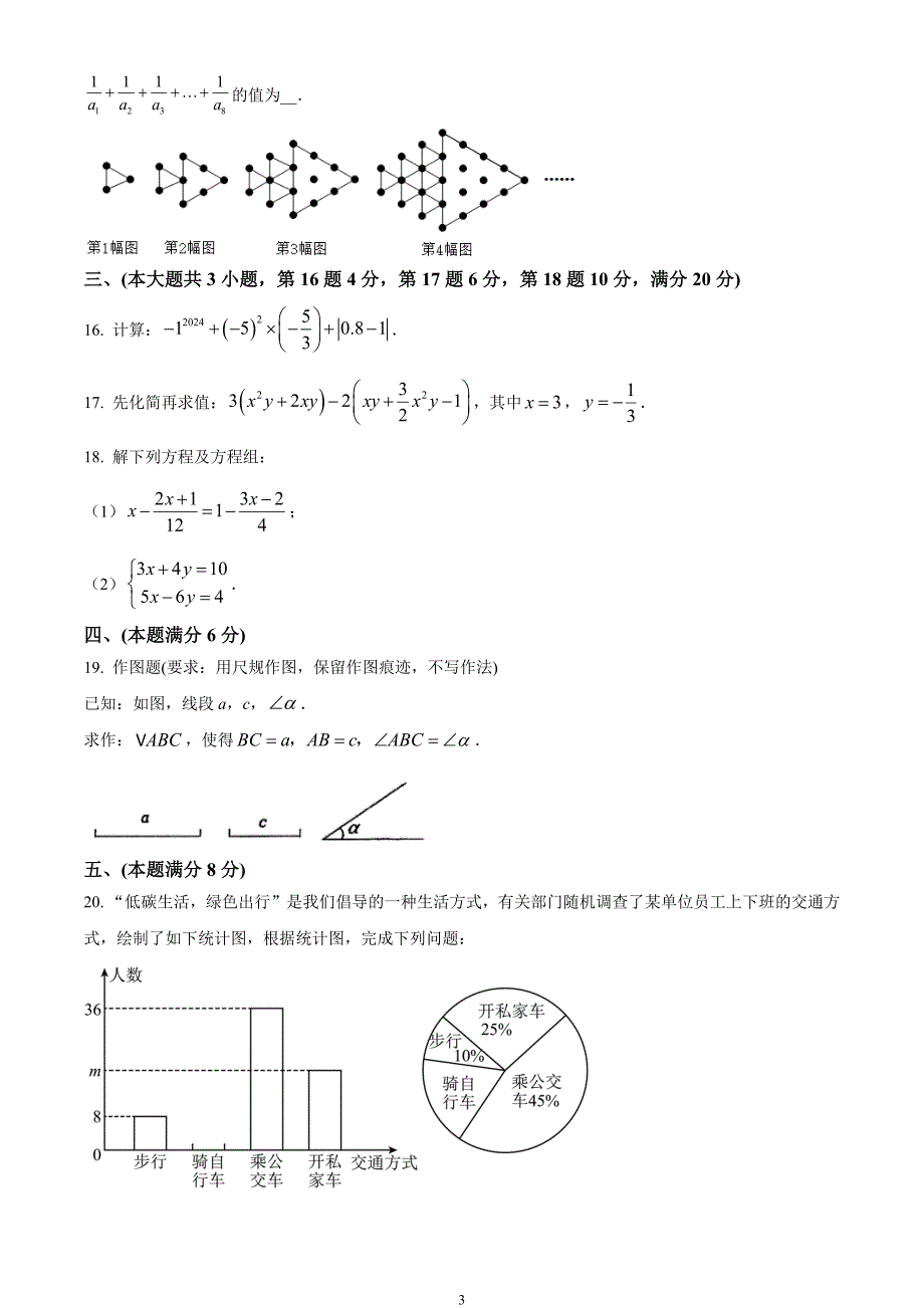 安徽省合肥市第四十六中学教育集团2023-2024学年七年级上学期期末数学试题_第3页