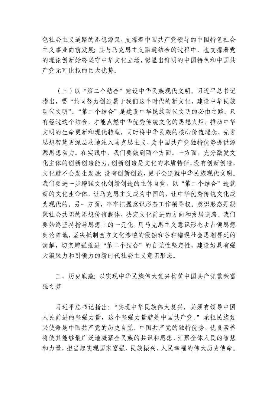 党课：始终坚持和充分发挥党的独特优势讲稿讲义_第5页