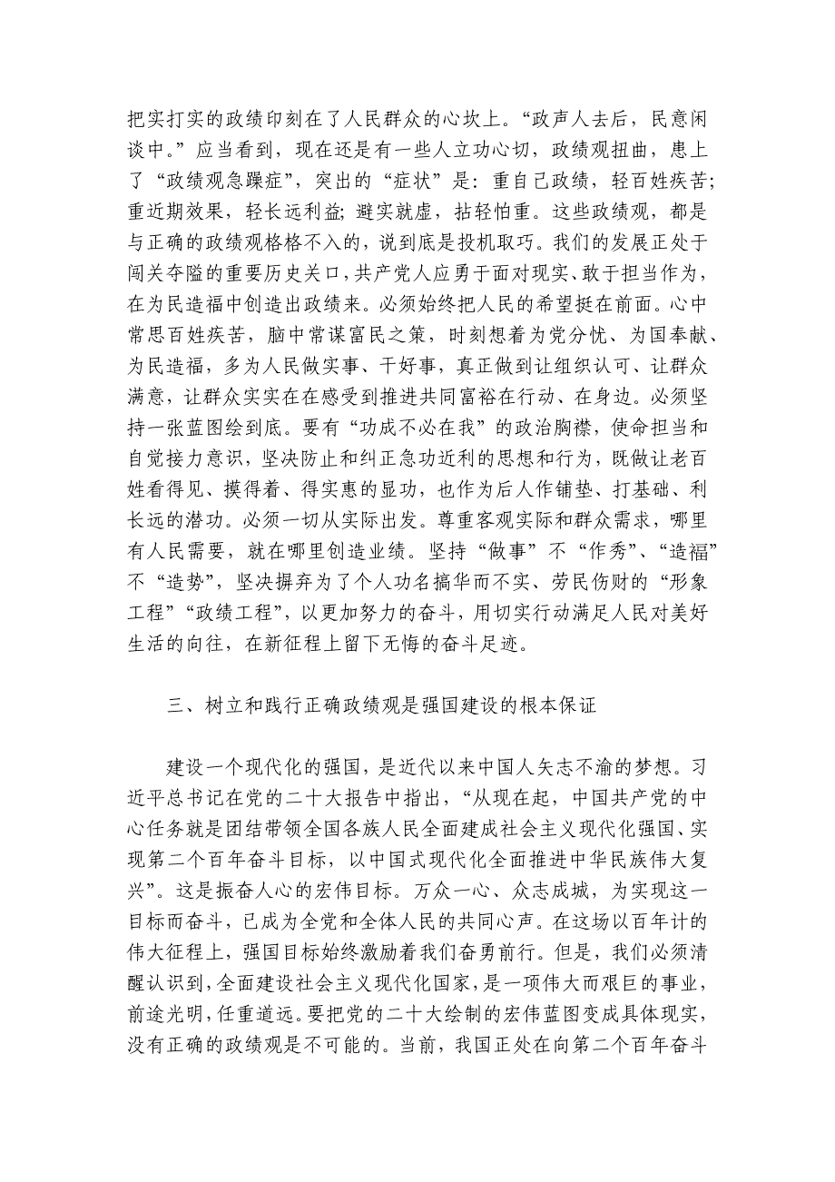 讲稿：树牢正确政绩观 创造经得起检验的实绩讲稿讲义_第4页