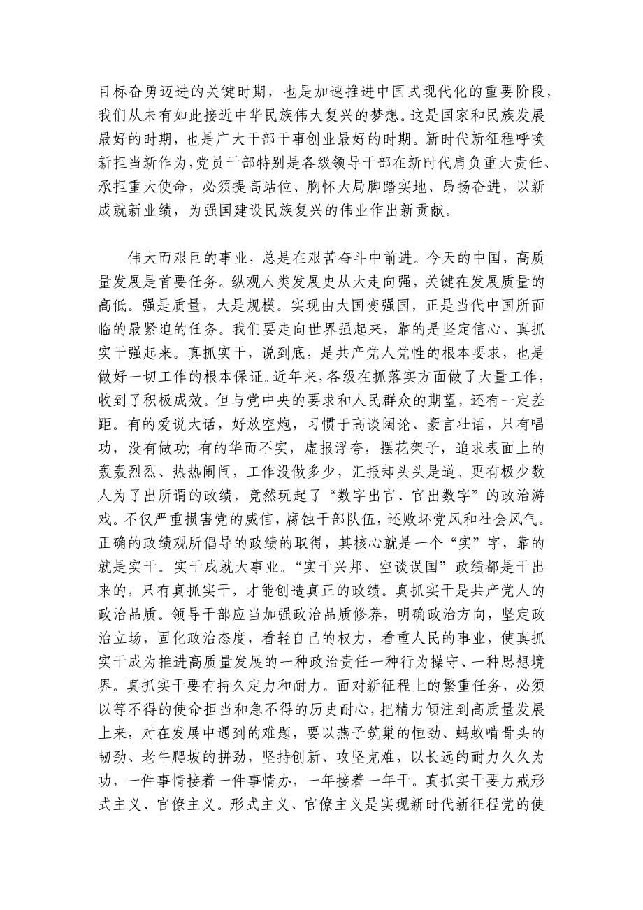 讲稿：树牢正确政绩观 创造经得起检验的实绩讲稿讲义_第5页