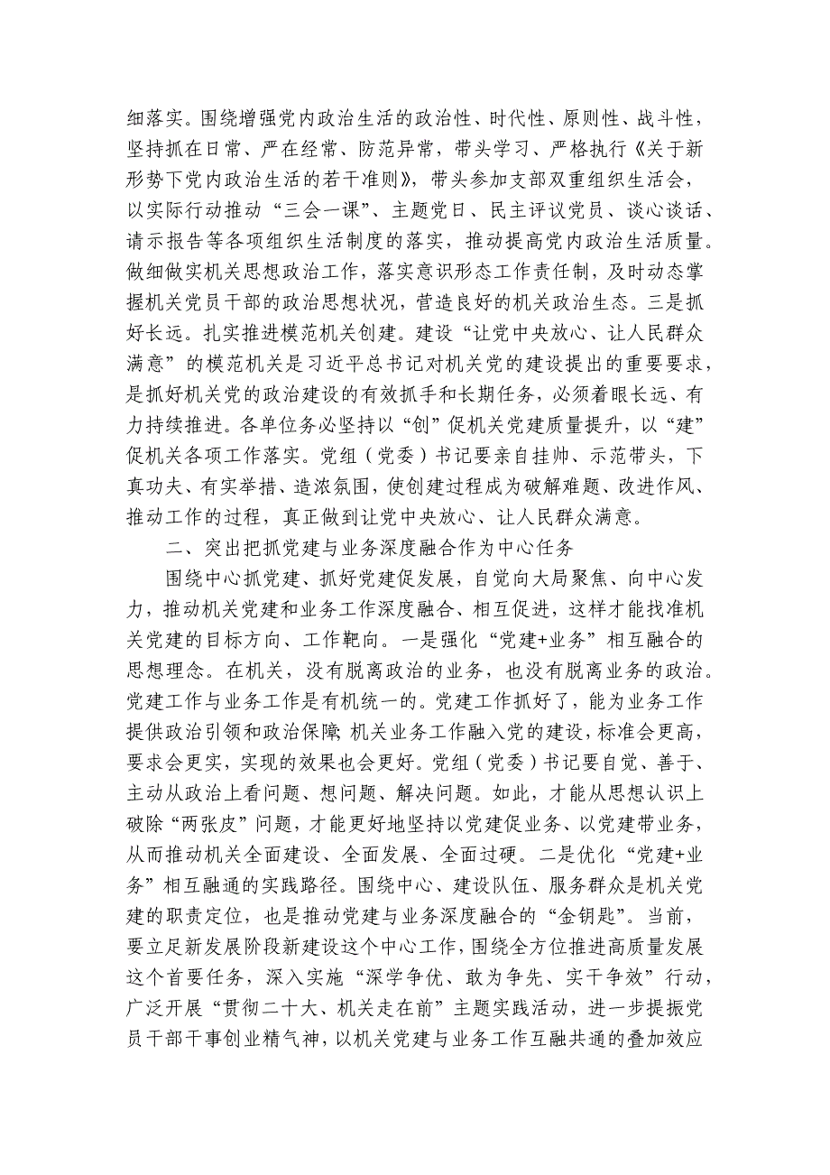 党课：强担当 抓落实 全面提高机关党建质量讲稿讲义_第2页