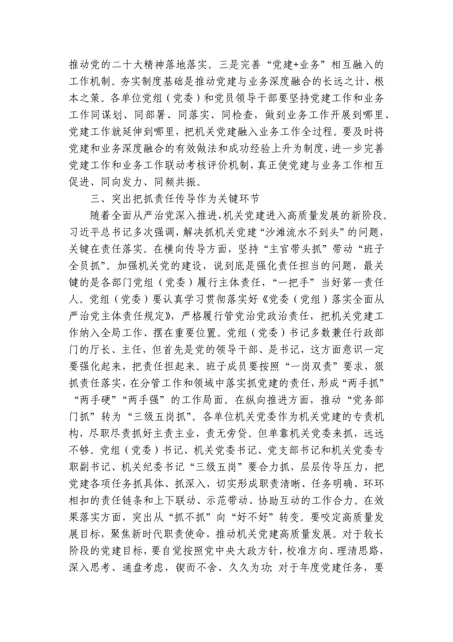 党课：强担当 抓落实 全面提高机关党建质量讲稿讲义_第3页