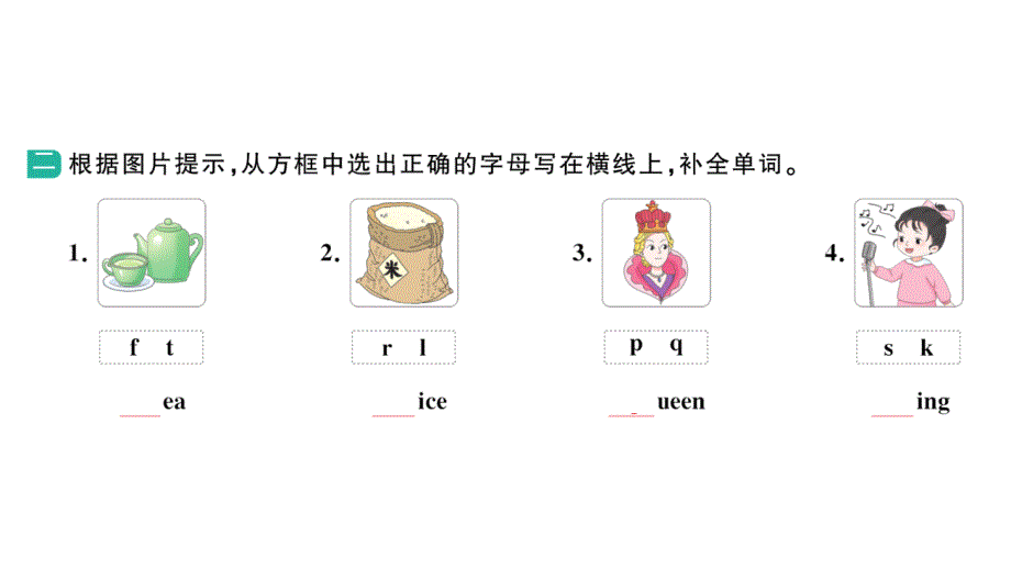 小学英语新湘少版三年级上册Unit 5第二课时作业课件2024秋_第2页