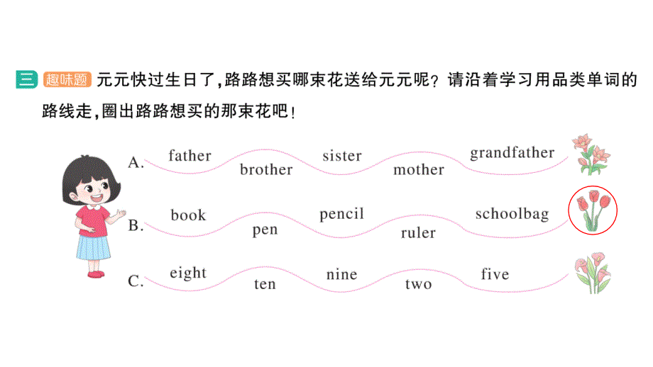 小学英语新湘少版三年级上册Unit 5第二课时作业课件2024秋_第3页