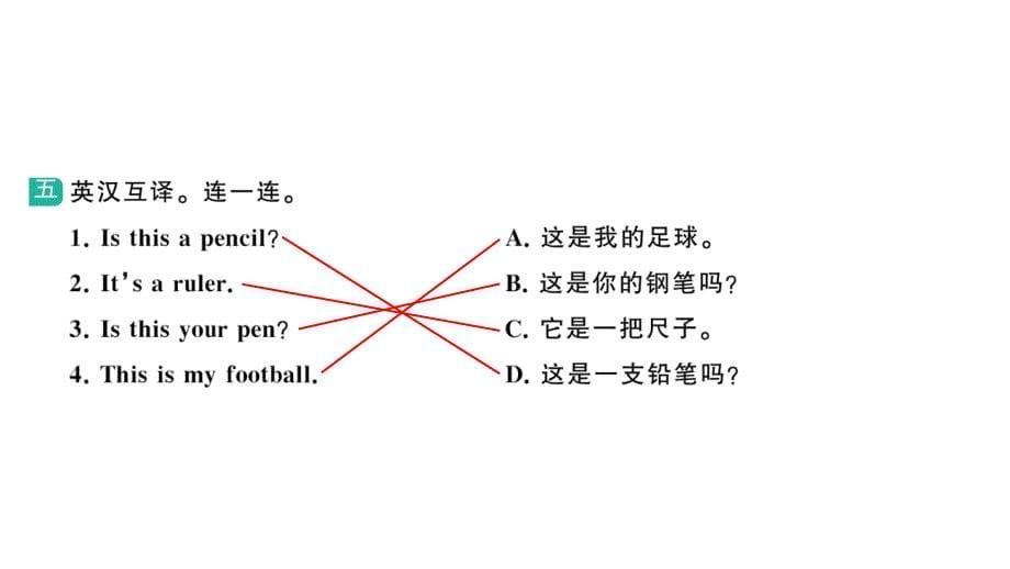 小学英语新湘少版三年级上册Unit 5第二课时作业课件2024秋_第5页