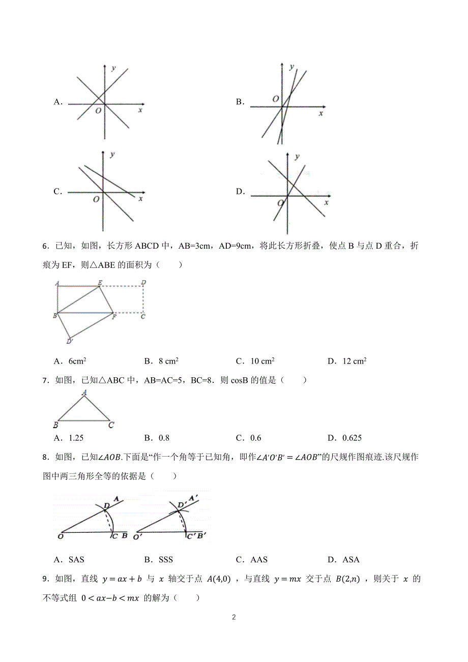 【八上HK数学】安徽省合肥市庐阳区2023-2024学年八年级上学期数学期末模拟卷_第2页