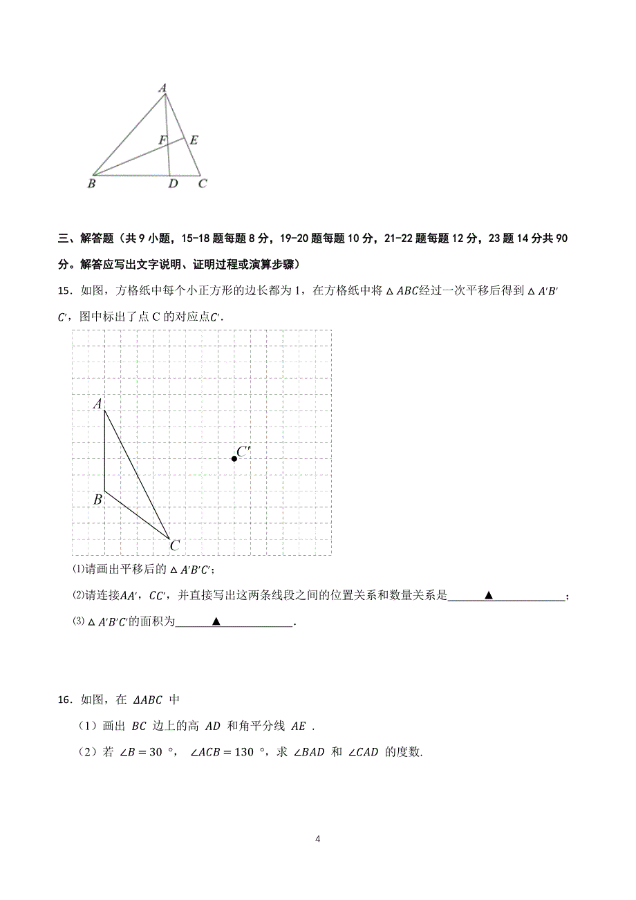 【八上HK数学】安徽省合肥市庐阳区2023-2024学年八年级上学期数学期末模拟卷_第4页