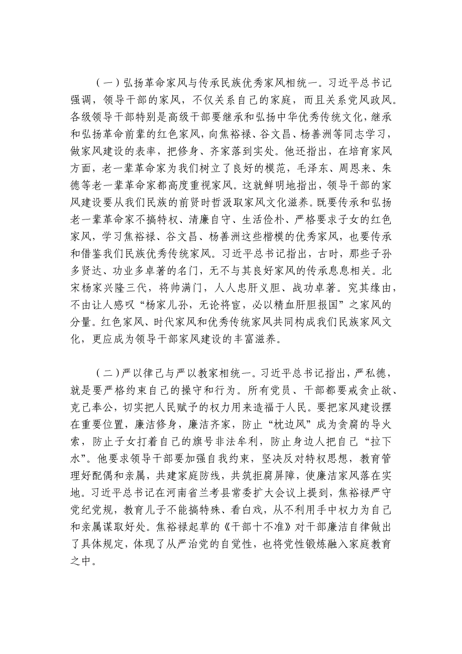 坚决“答好三卷” 做好涵养良好家风的“带头人”讲稿讲义_第2页