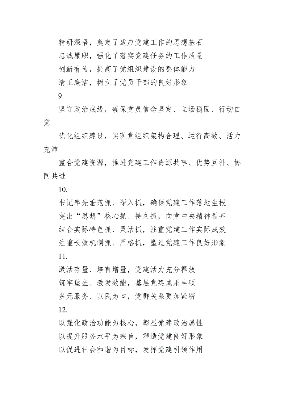 “党建类”年终总结写作小标题30组_第3页