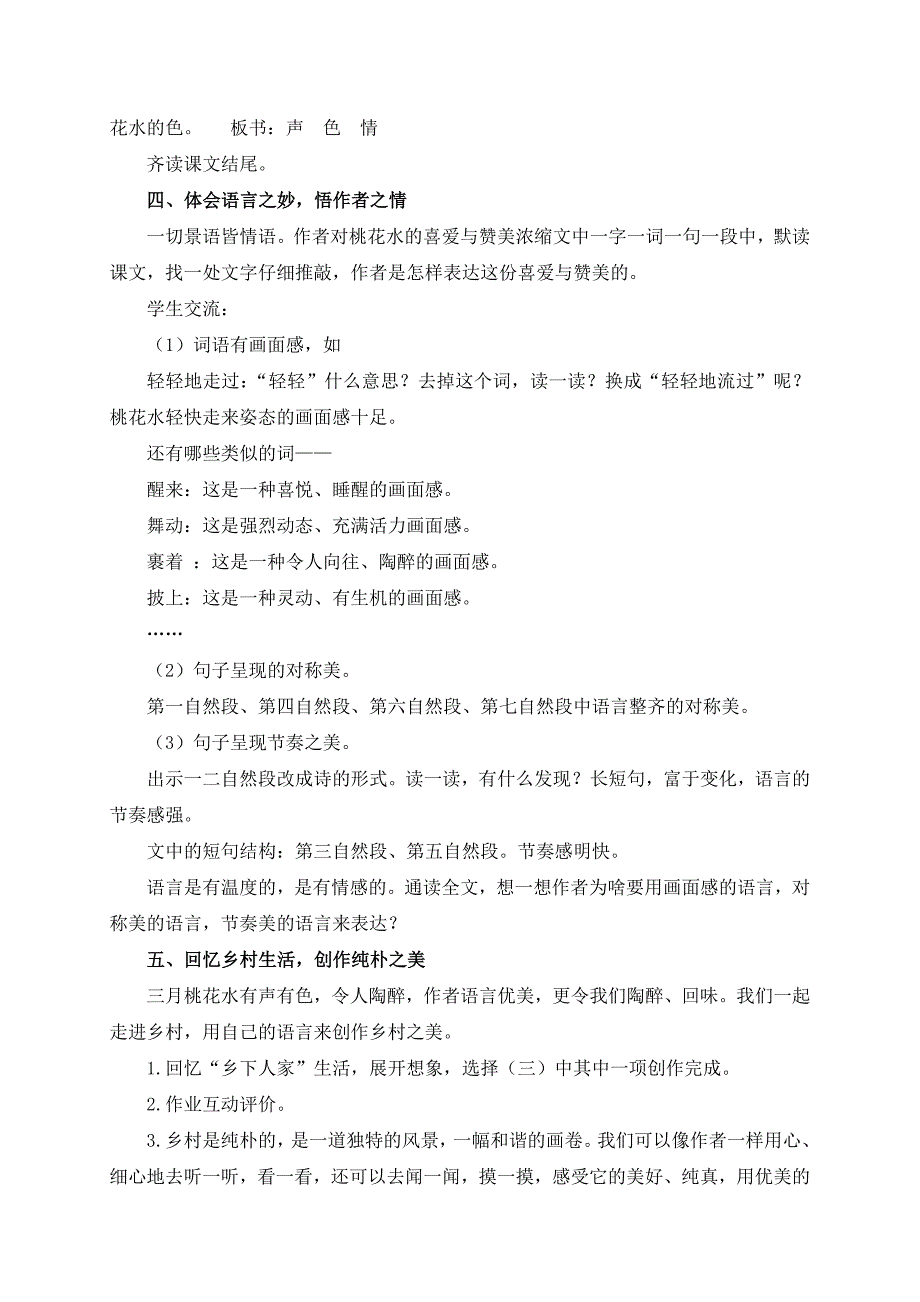 《三月桃花水》学习任务群教学设计_第4页