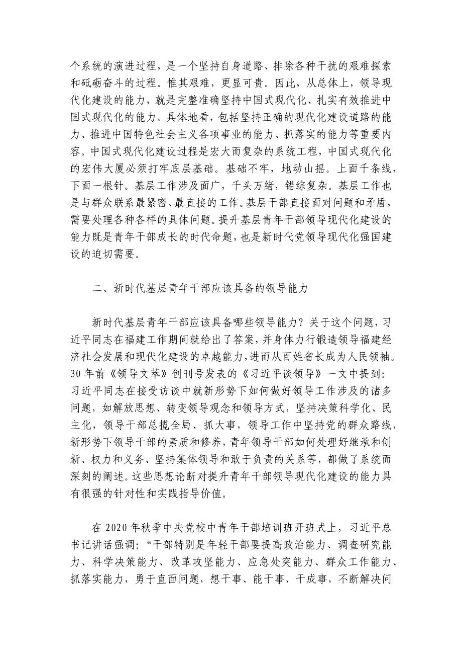 党课：大力培养具备领导现代化建设能力的年轻干部讲稿讲义_第2页