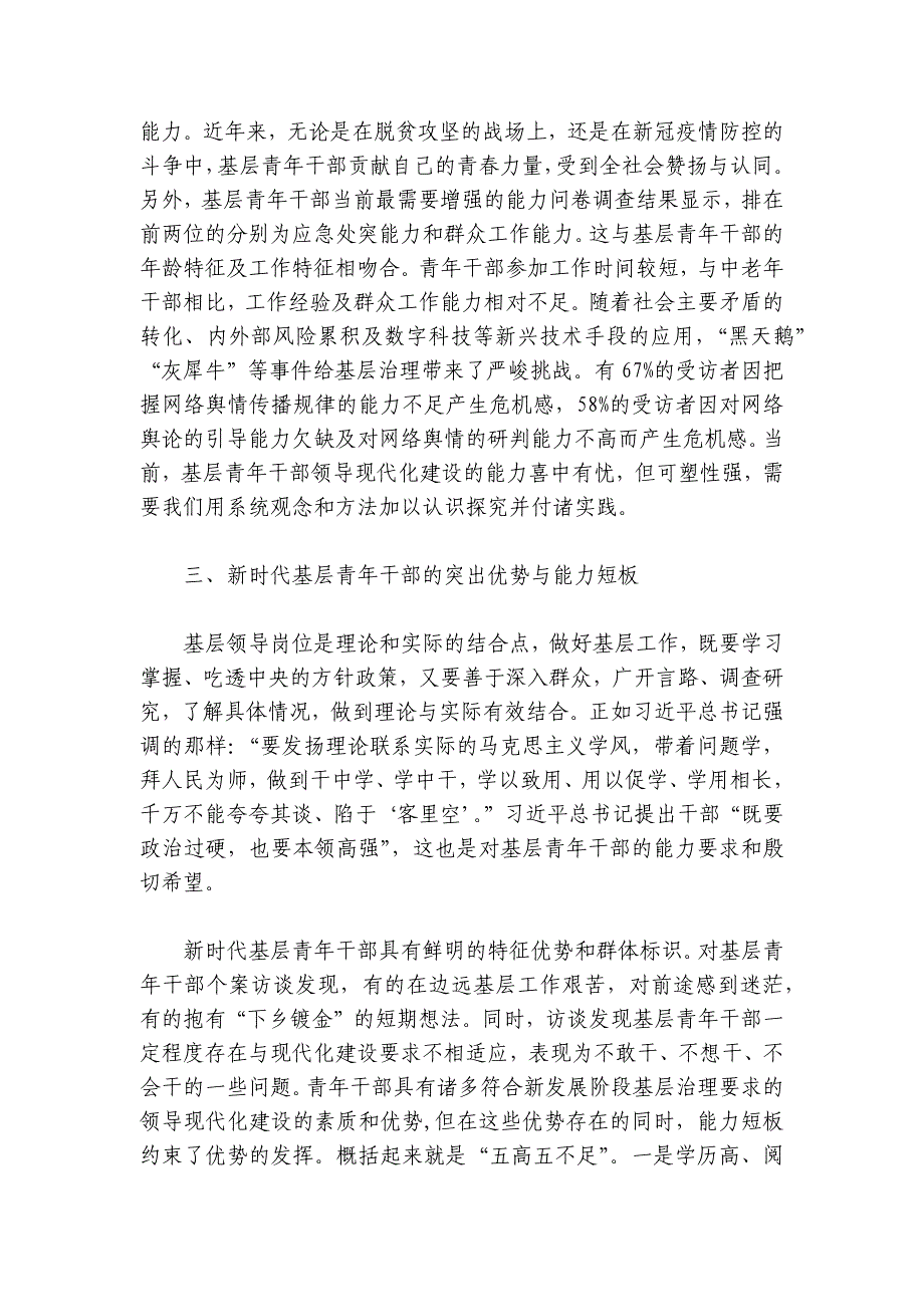 党课：大力培养具备领导现代化建设能力的年轻干部讲稿讲义_第4页