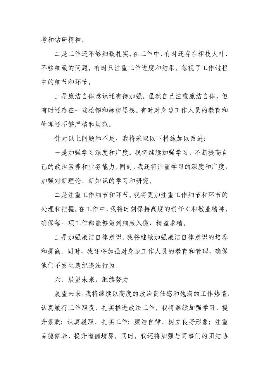 某区政法委副书记年度述职述廉述德报告_第5页