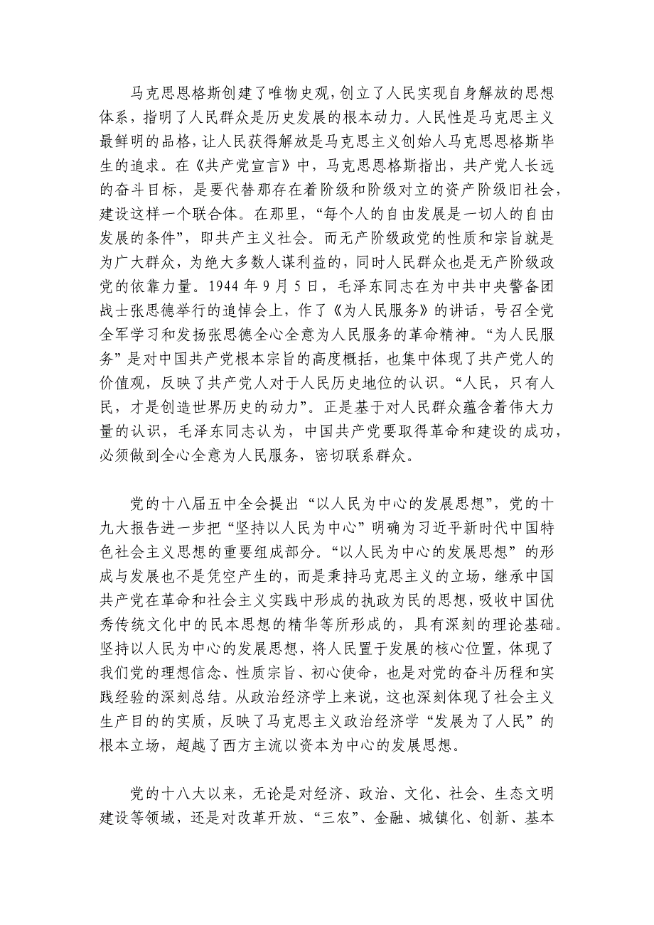 党课：进一步全面深化改革必须坚持以人民为中心讲稿讲义_第2页