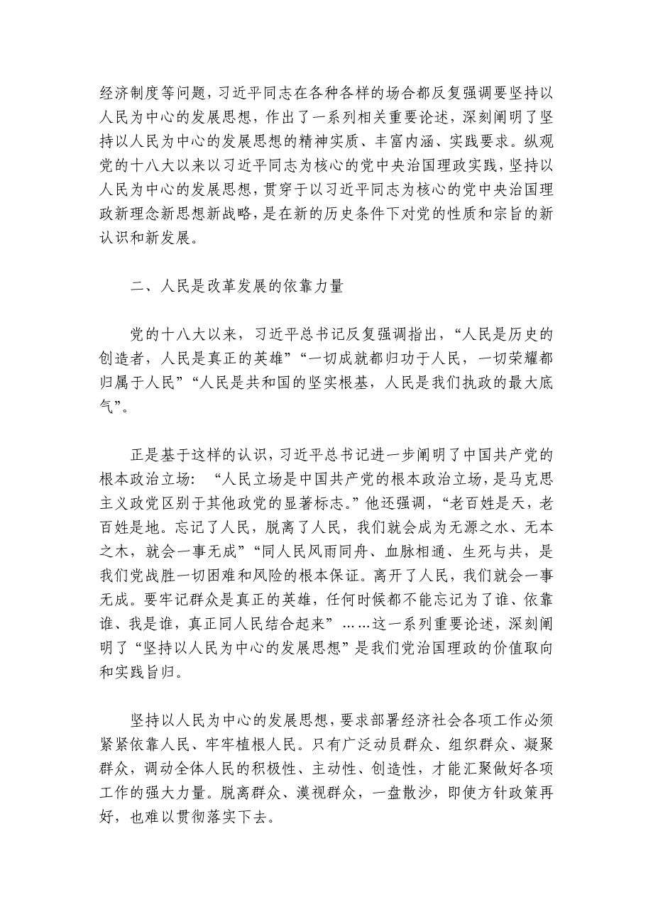 党课：进一步全面深化改革必须坚持以人民为中心讲稿讲义_第3页