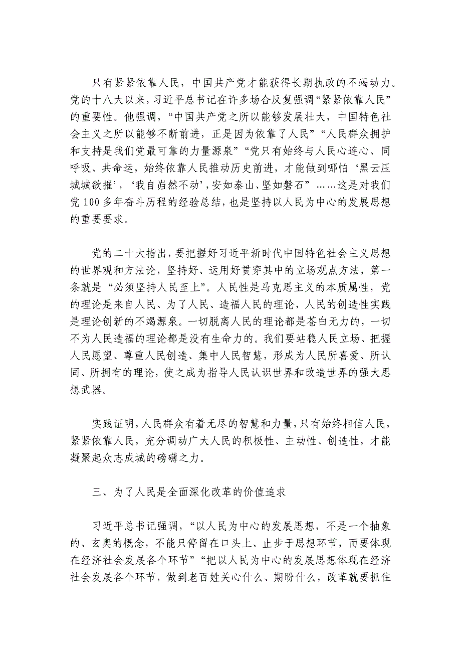 党课：进一步全面深化改革必须坚持以人民为中心讲稿讲义_第4页