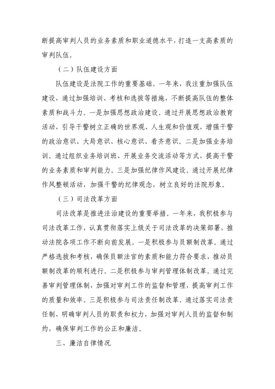 法院领导干部述学述职述廉述法报告_第3页