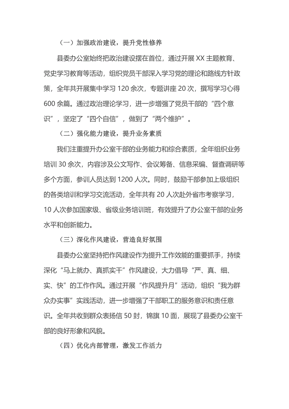 县委办2024年工作总结_第4页