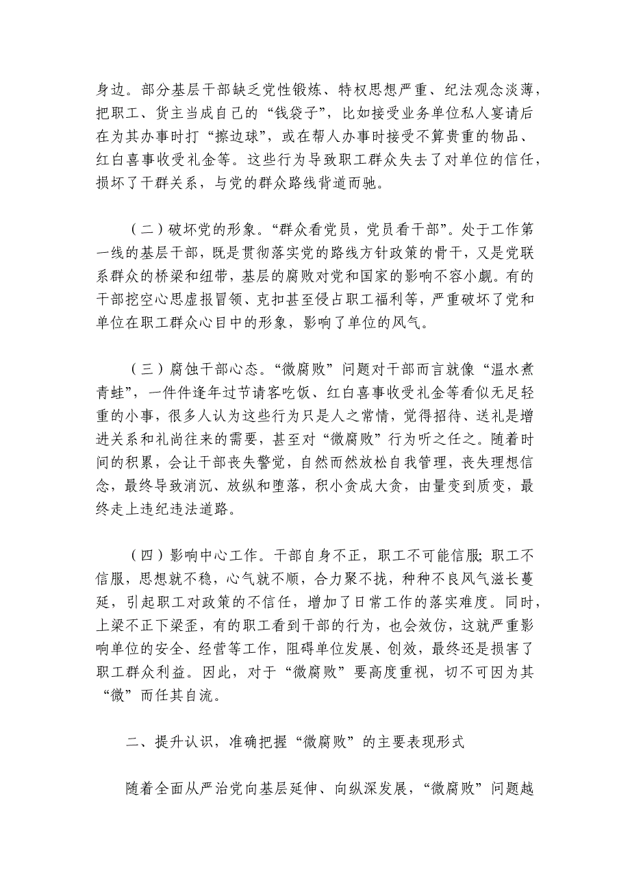 党课：坚持为民初心 恪守为民之责 全力维护好职工群众切身利益讲稿讲义_第2页