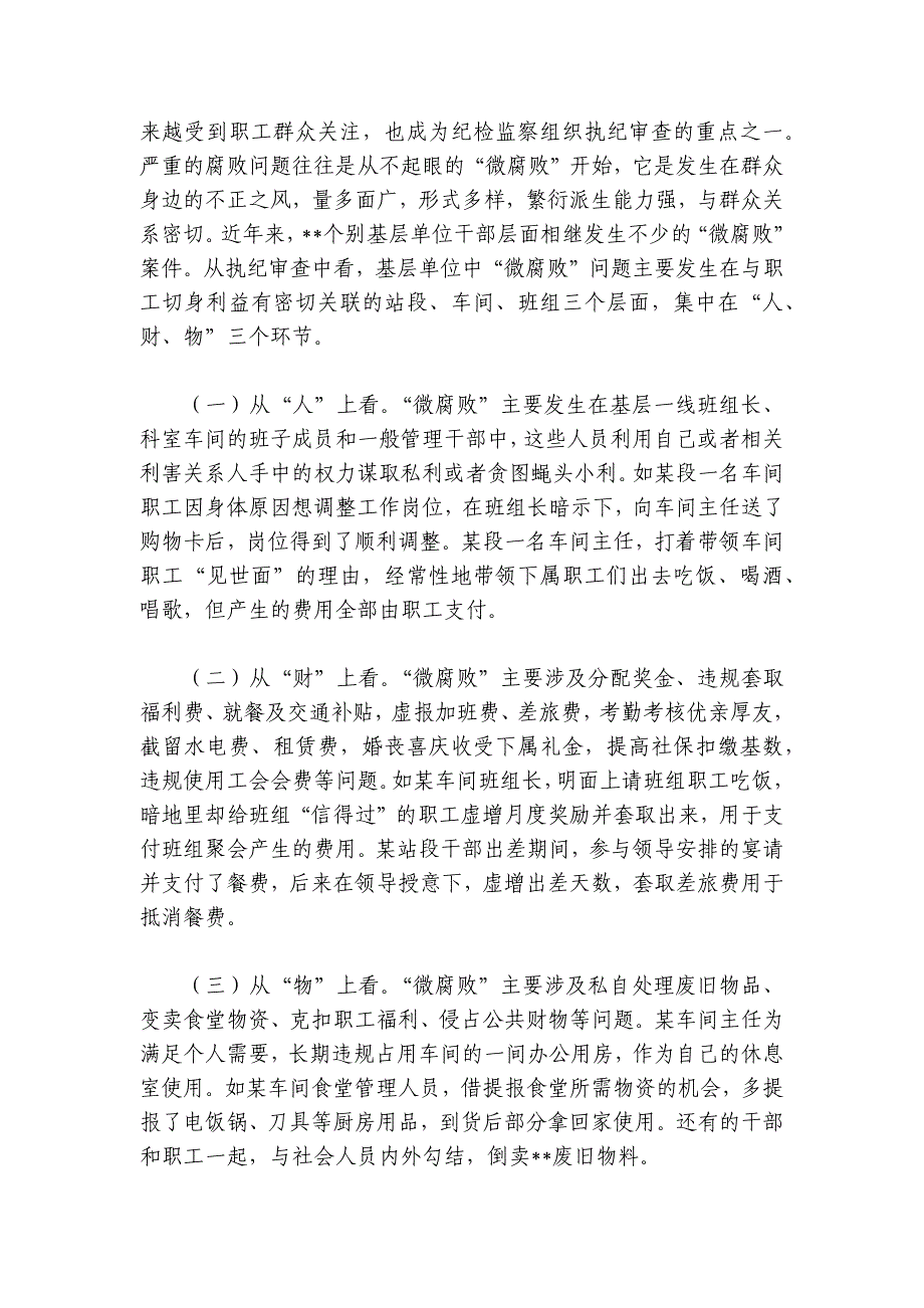 党课：坚持为民初心 恪守为民之责 全力维护好职工群众切身利益讲稿讲义_第3页