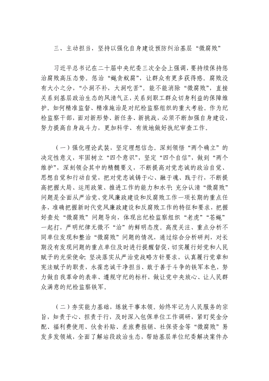 党课：坚持为民初心 恪守为民之责 全力维护好职工群众切身利益讲稿讲义_第4页