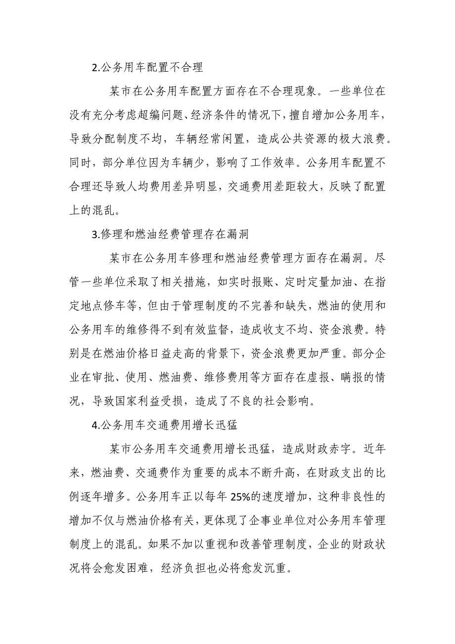 某市公务用车集中统管面临的问题和对策研究_第3页