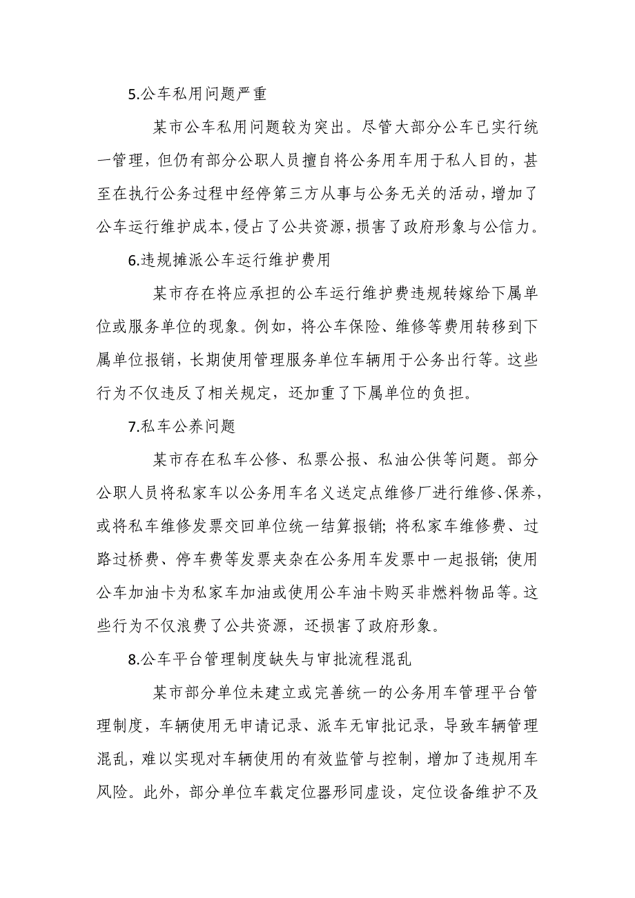 某市公务用车集中统管面临的问题和对策研究_第4页