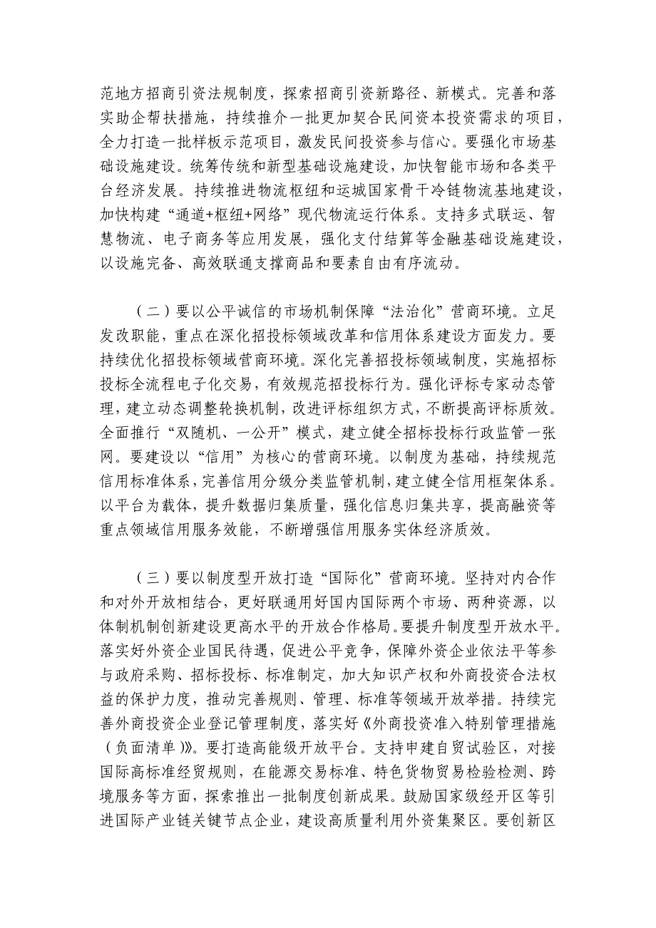 专题党课：发挥经济体制改革牵引作用全力推动高质量发展讲稿讲义_第2页