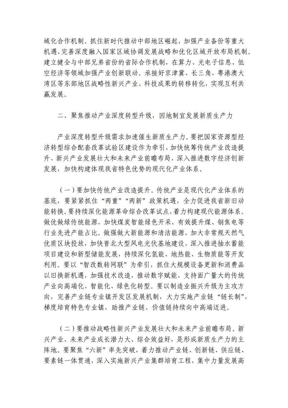 专题党课：发挥经济体制改革牵引作用全力推动高质量发展讲稿讲义_第3页