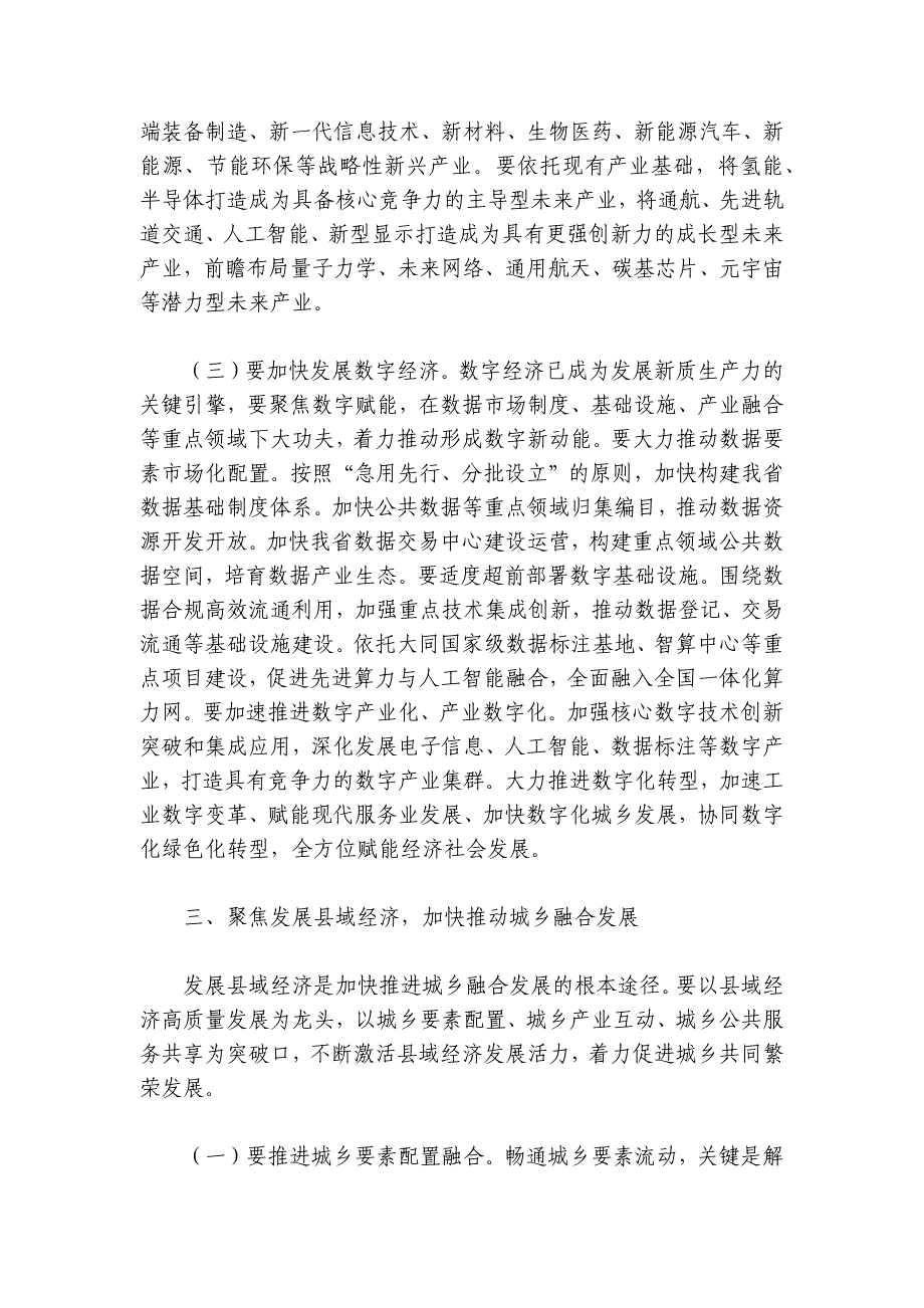 专题党课：发挥经济体制改革牵引作用全力推动高质量发展讲稿讲义_第4页